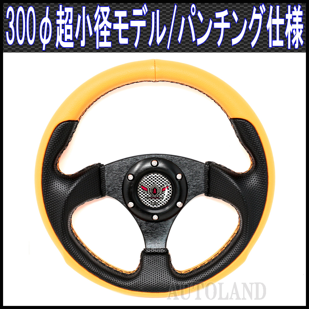 ALTEED / スポーツステアリング 超小径300φ 黒x黄