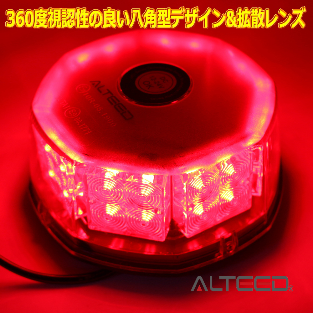 ALTEED / LED回転灯/32LED/フラッシュビーコンパトランプ 12V/24V 赤色