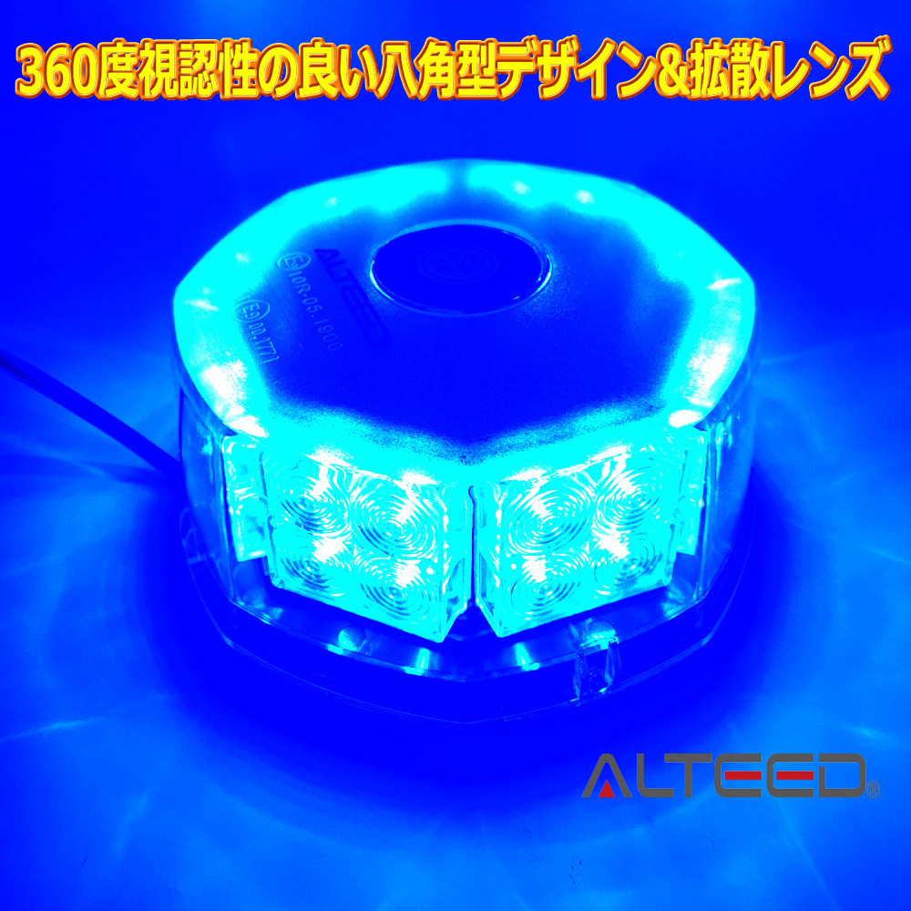 ALTEED / LED回転灯/32LED/フラッシュビーコンパトランプ 12V/24V 青色