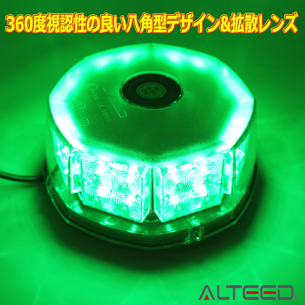 ALTEED / LED回転灯/32LED/フラッシュビーコンパトランプ 12V/24V 緑色