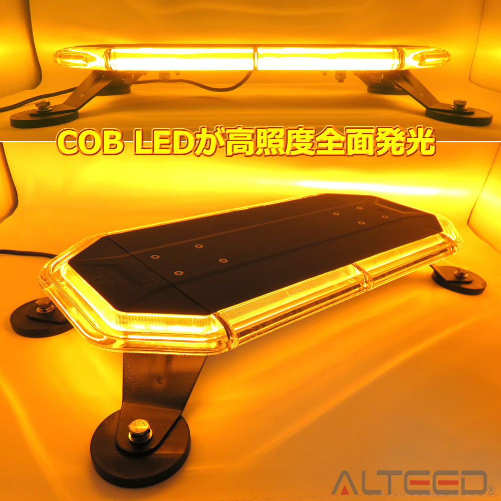 ALTEED / COB LED搭載車載用回転灯パトランプ/360度全面発光/回転灯型