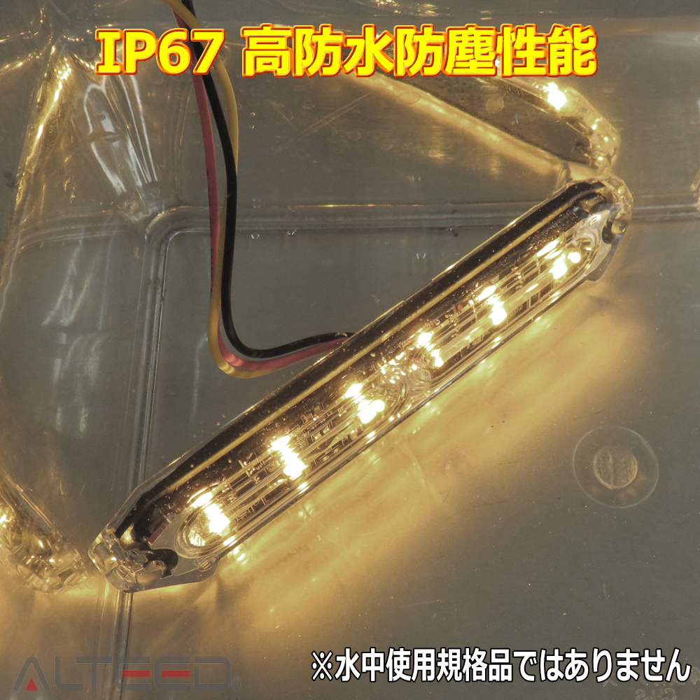 ALTEED / 小薄型LEDフラッシュライトバー/青色発光24パターン/12V-24V対応