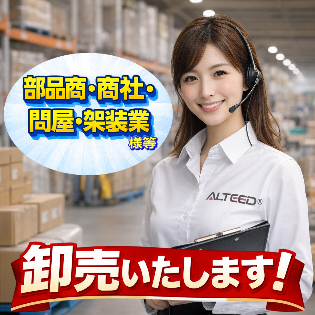 再販事業者様向け、卸売業販ご対応いたします