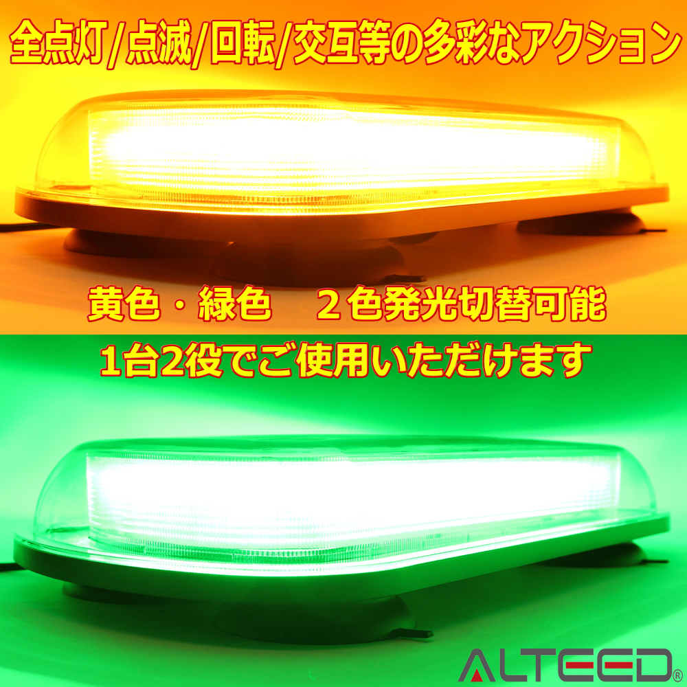2色発光LED回転灯パトランプ/側面ミラー反射拡散 12V/24V 黄色緑色発光