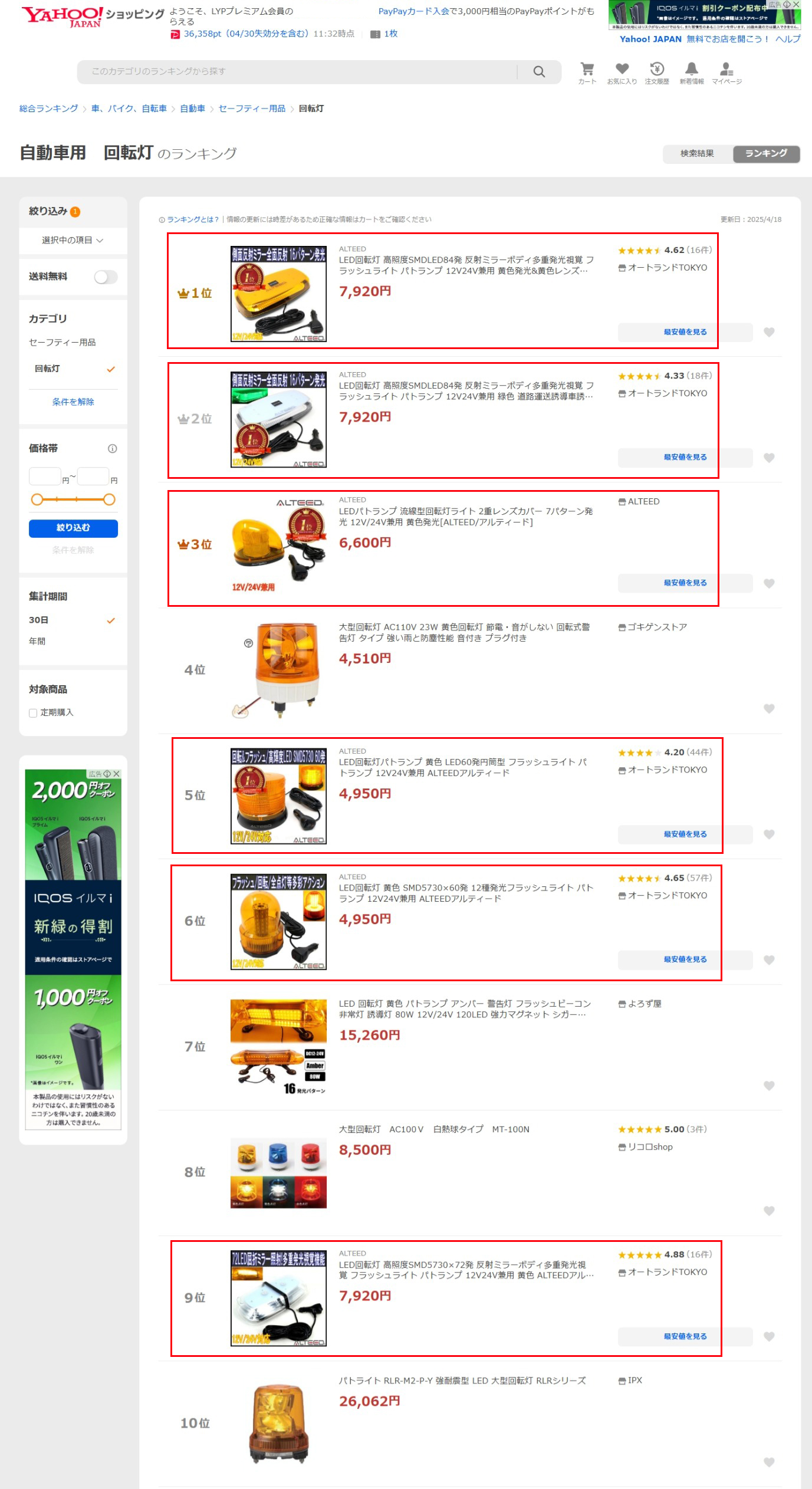 Yahoo!ショッピング 6商品ランクイン/2025年4月18日