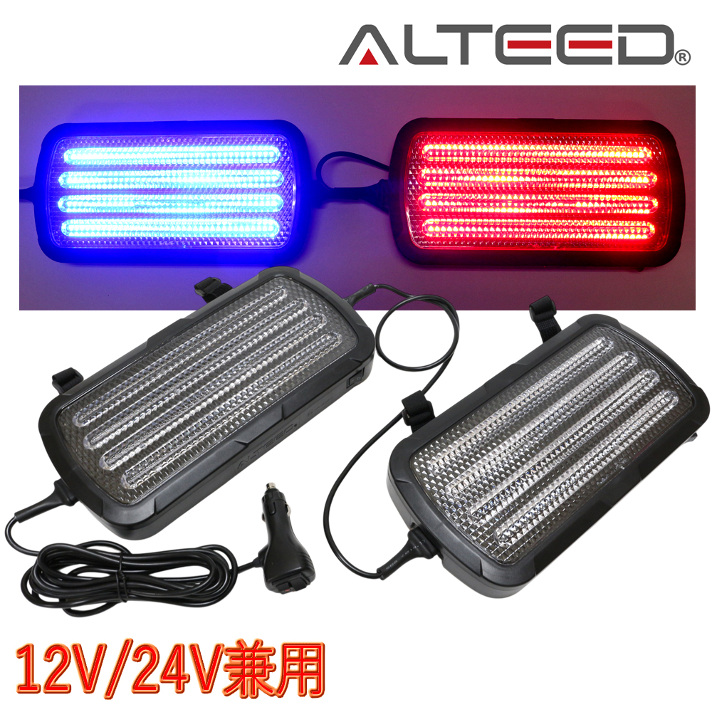 LEDライトバー サンバイザー装着用/左右連動2個セット/多彩発光パトランプ 12V24V 赤色青色