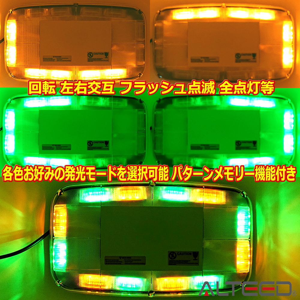 ALTEED/アルティード LED回転灯パトランプ 黄色緑色2色発光 側面反射拡散照射フラッシュライト 12V24V兼用