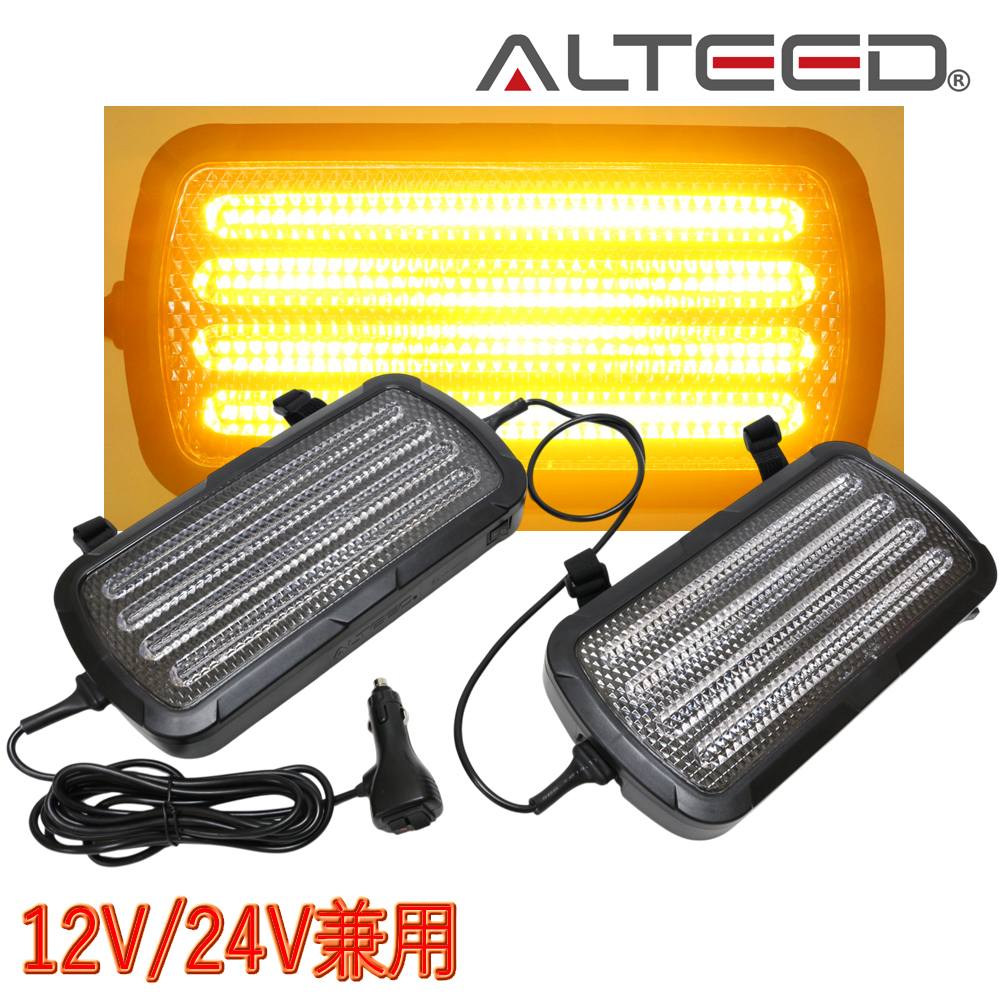 LEDライトバー サンバイザー装着用/左右連動2個セット/多彩発光パトランプ 12V24V 黄色