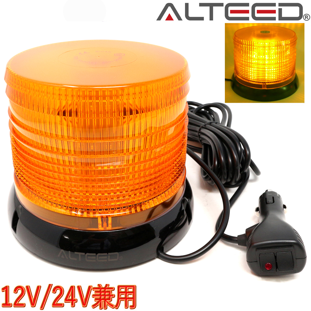 LED回転灯/12種発光/LED60発搭載円筒型/フラッシュライトパトランプ 12V/24V 黄色