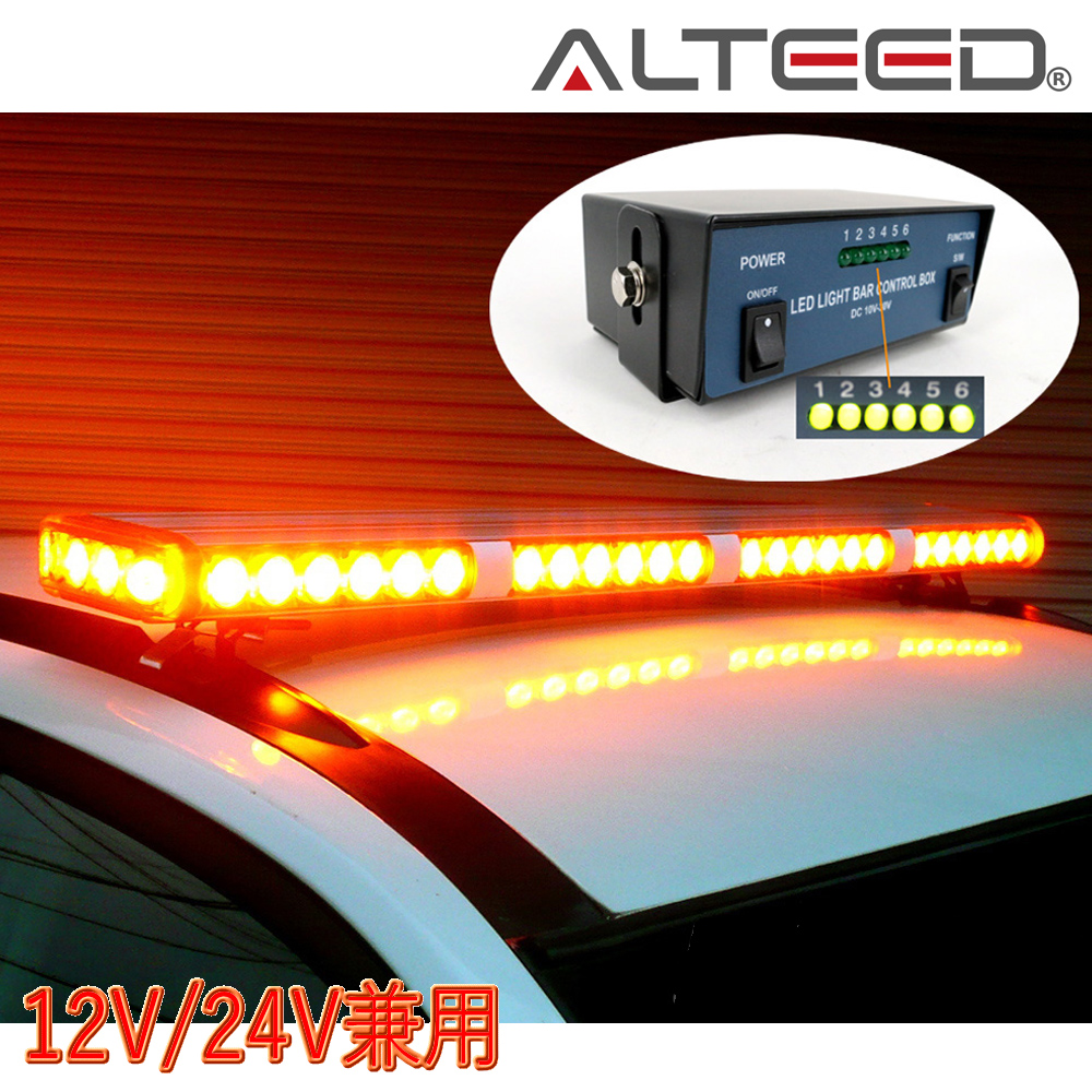 ALTEED / 車載用大型LED回転灯/激光フラッシュライト 12V/24V 黄色