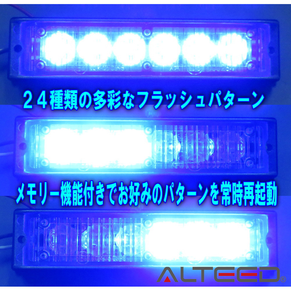 ALTEED / LEDフラッシュライトバー/青色発光24パターン/小型薄型アルミダイカストボディ拡散レンズ/12V-24V対応