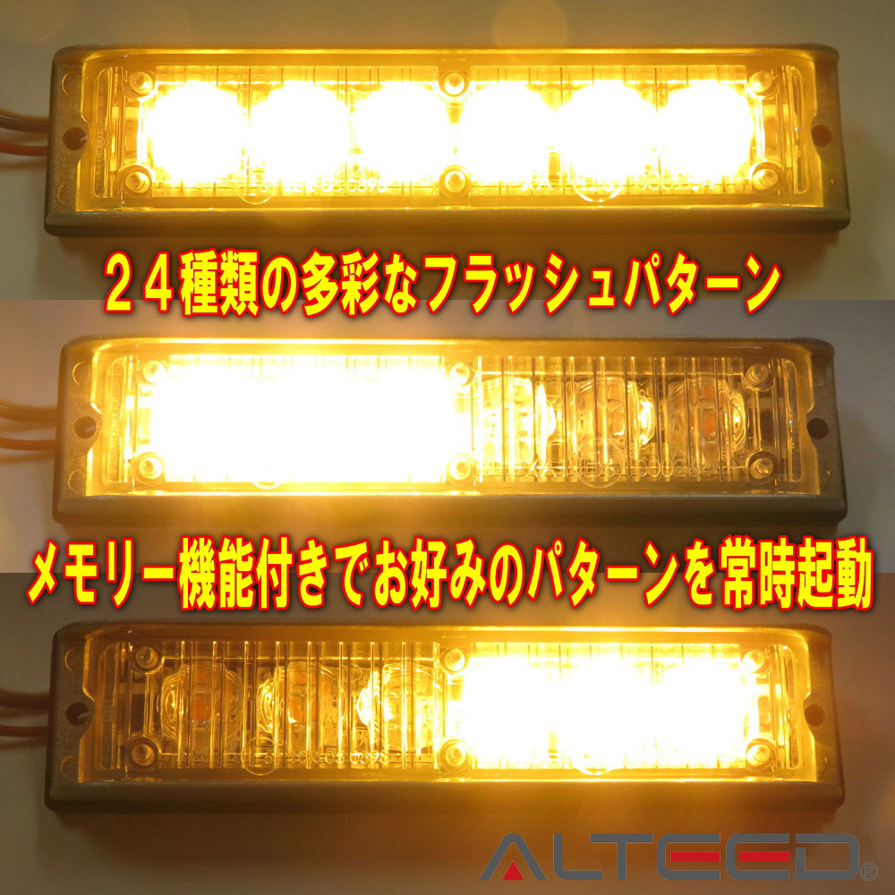 ALTEED / LEDフラッシュライトバー/黄色発光24パターン/小型薄型アルミダイカストボディ拡散レンズ/12V-24V対応