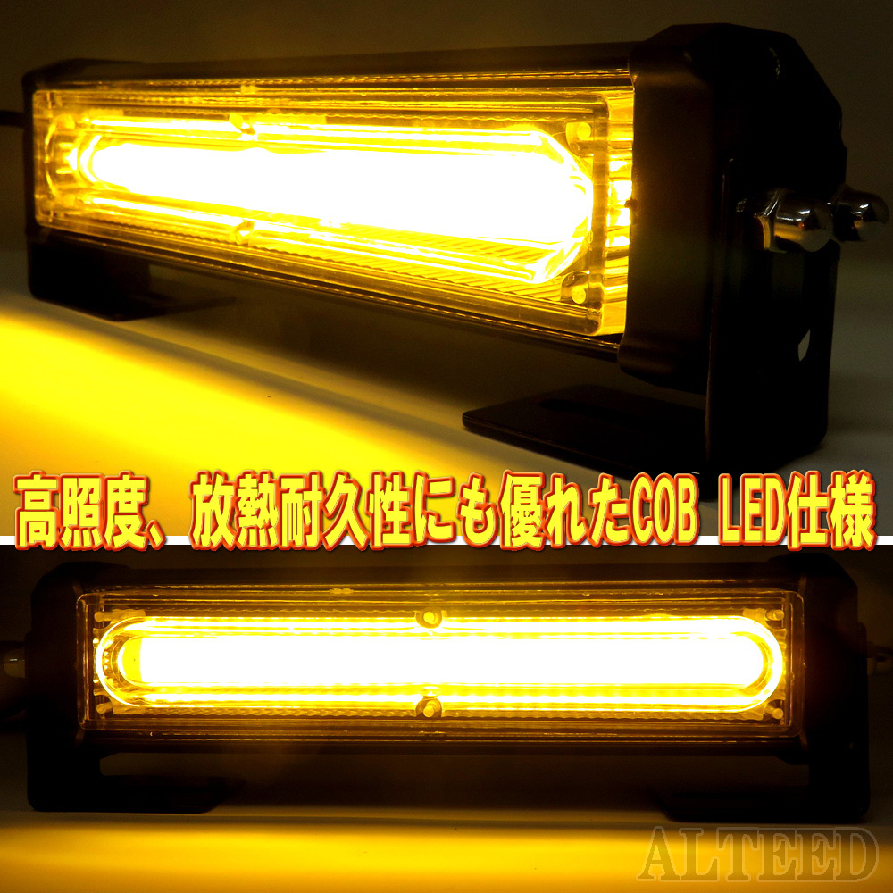 オートランドTOKYO２ユニット連動LEDフラッシュライト 黄色発光 多彩発光パターン 高照度COB 12V24V兼用 LED