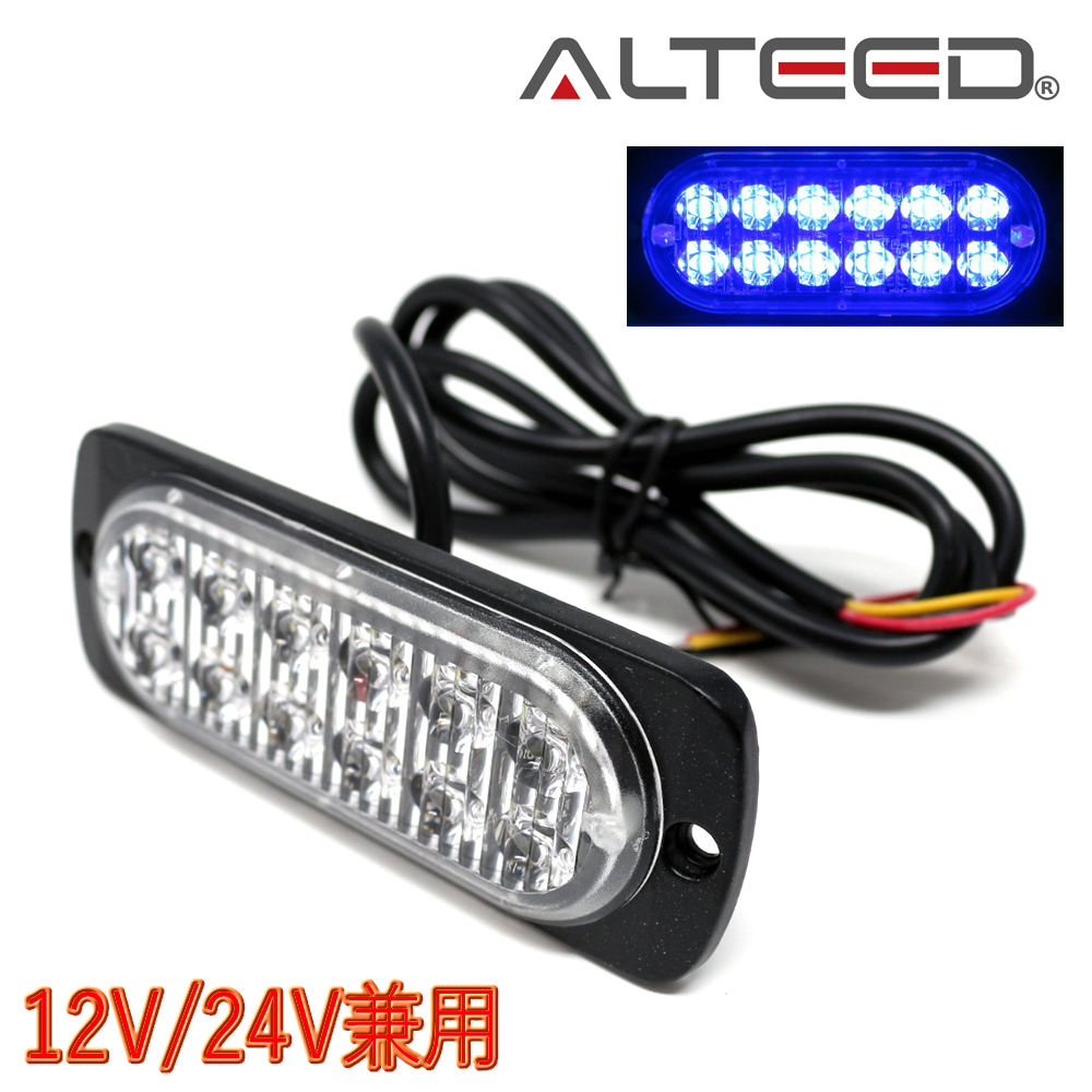 ALTEED / LEDフラッシュライト/青色発光/多彩発光パターン/小型薄型アルミダイカストボディ拡散レンズ/車載用12V-24V車対応