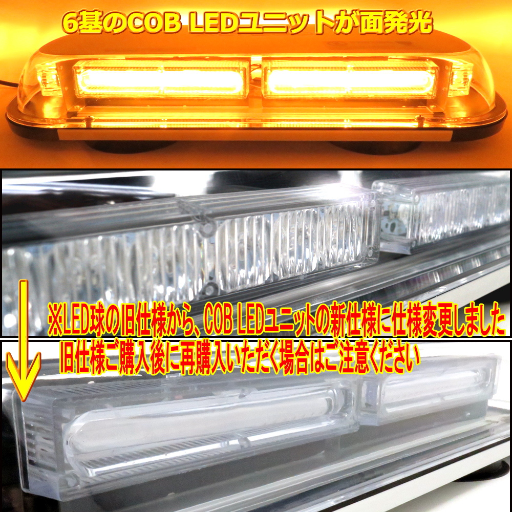 ALTEED / COB LED回転灯/45cmワイドLEDライトパトランプ 12V/24V 黄色